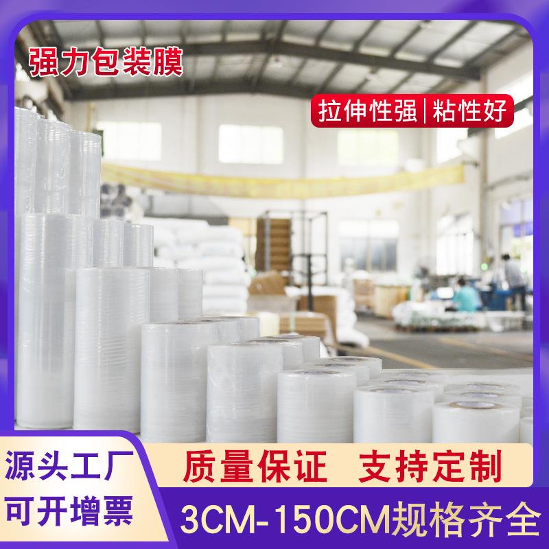 厂家直销缠绕膜 pe小卷电线工业保鲜透明拉伸外卖黑色打包缠绕膜