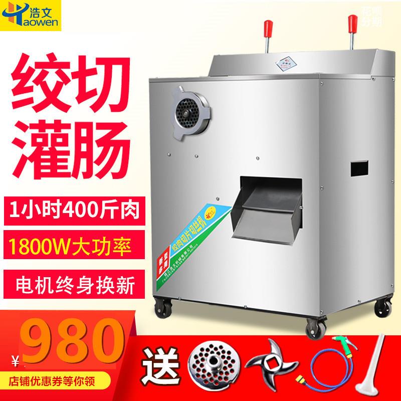 多功能豪华绞切两用机 多功能立式绞肉机商用电动切肉碎肉机