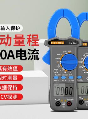 泰圣钳形万用表数字高精度智能钳型万能表TS200TS201 TS202 TS20