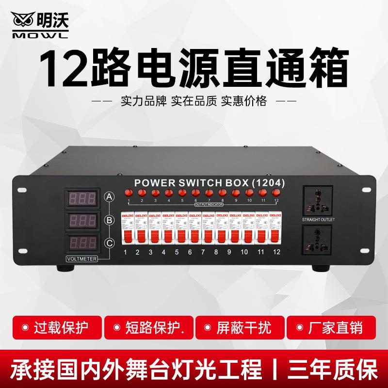 12路电源直通箱舞台灯光工程配电箱 数字硅机柜6路电源箱婚庆设备