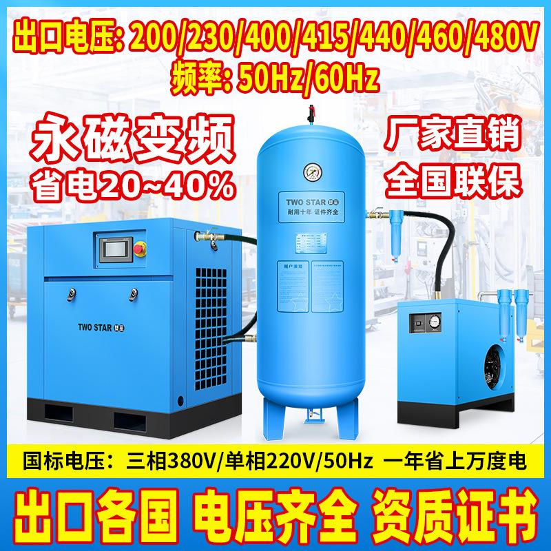 出口螺杆式空压机低音节能永磁变频7.5/15/22/37KW工业气泵