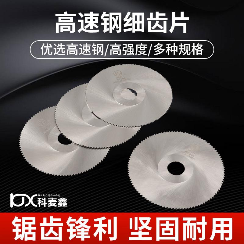 高速钢锯片薄款木工锯片mmx0.6x108T锯竹木铜铝TM台锯角磨机配