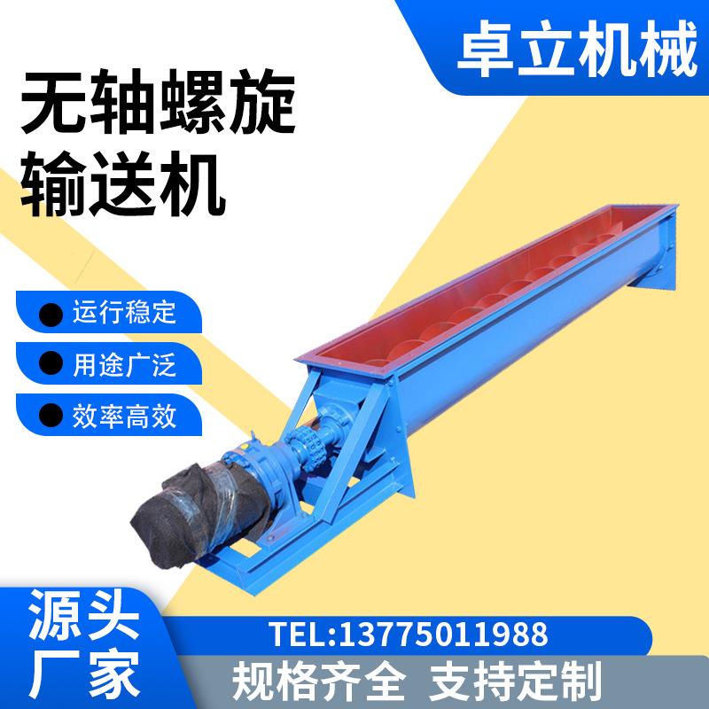 水泥不锈钢无轴螺旋上料机 U型螺旋管式输送设备 粮油食品给料机