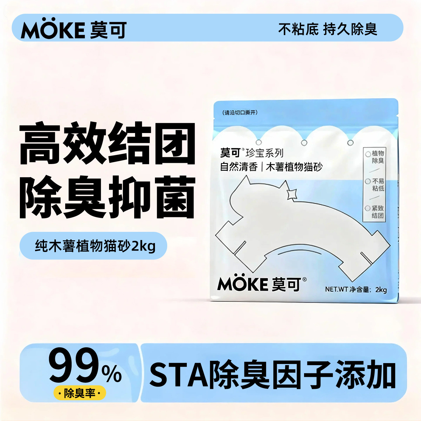 MOKE莫木薯猫砂2KG强吸水不粘底