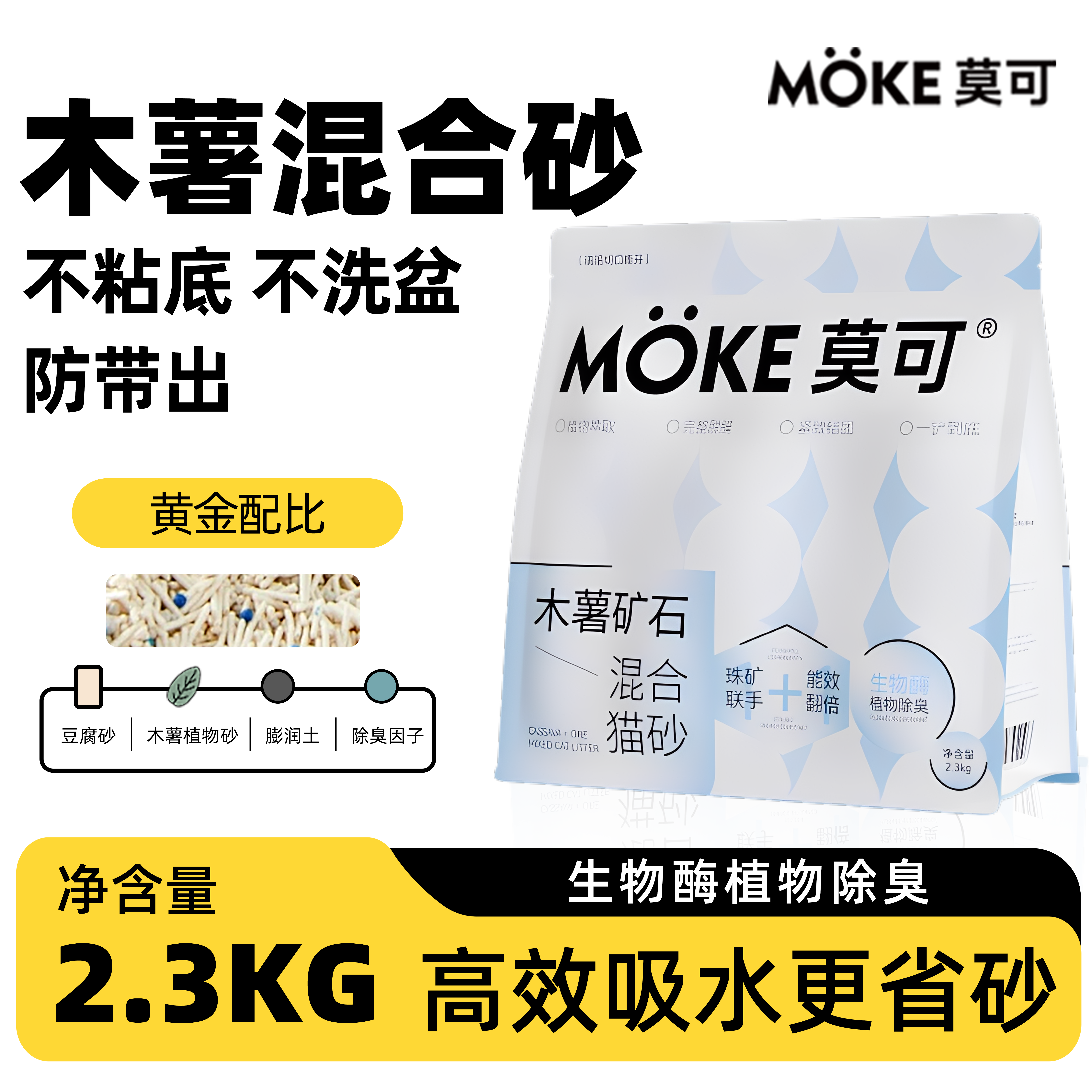 莫可木薯豆腐混合猫砂2.3kg