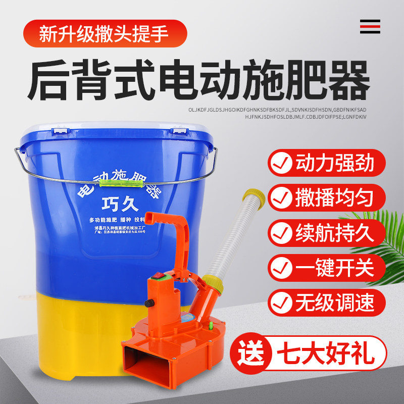 背负式电动施肥器农用多功能撒肥机全自动后背式撒化肥机投料神器