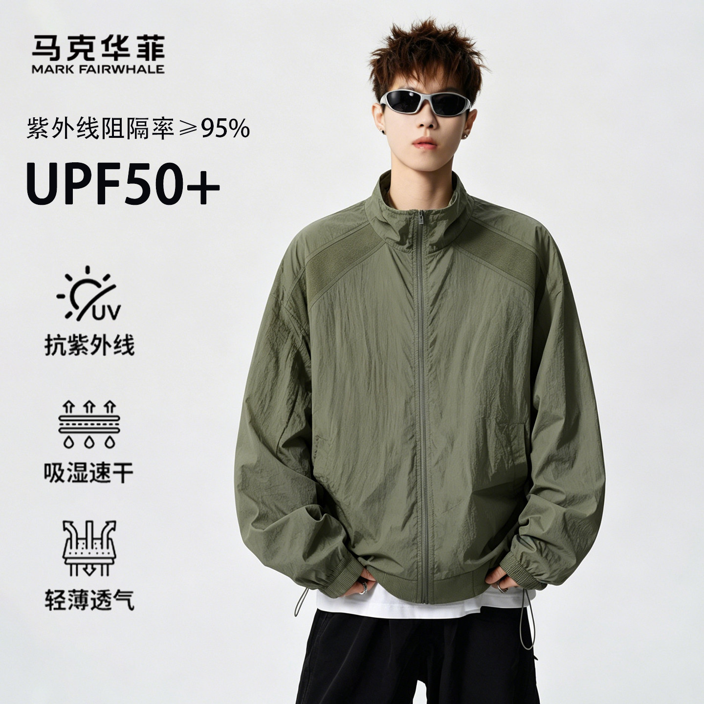 马克华菲男士立领防晒衣2026夏季新款UPF50+轻薄透气休闲皮