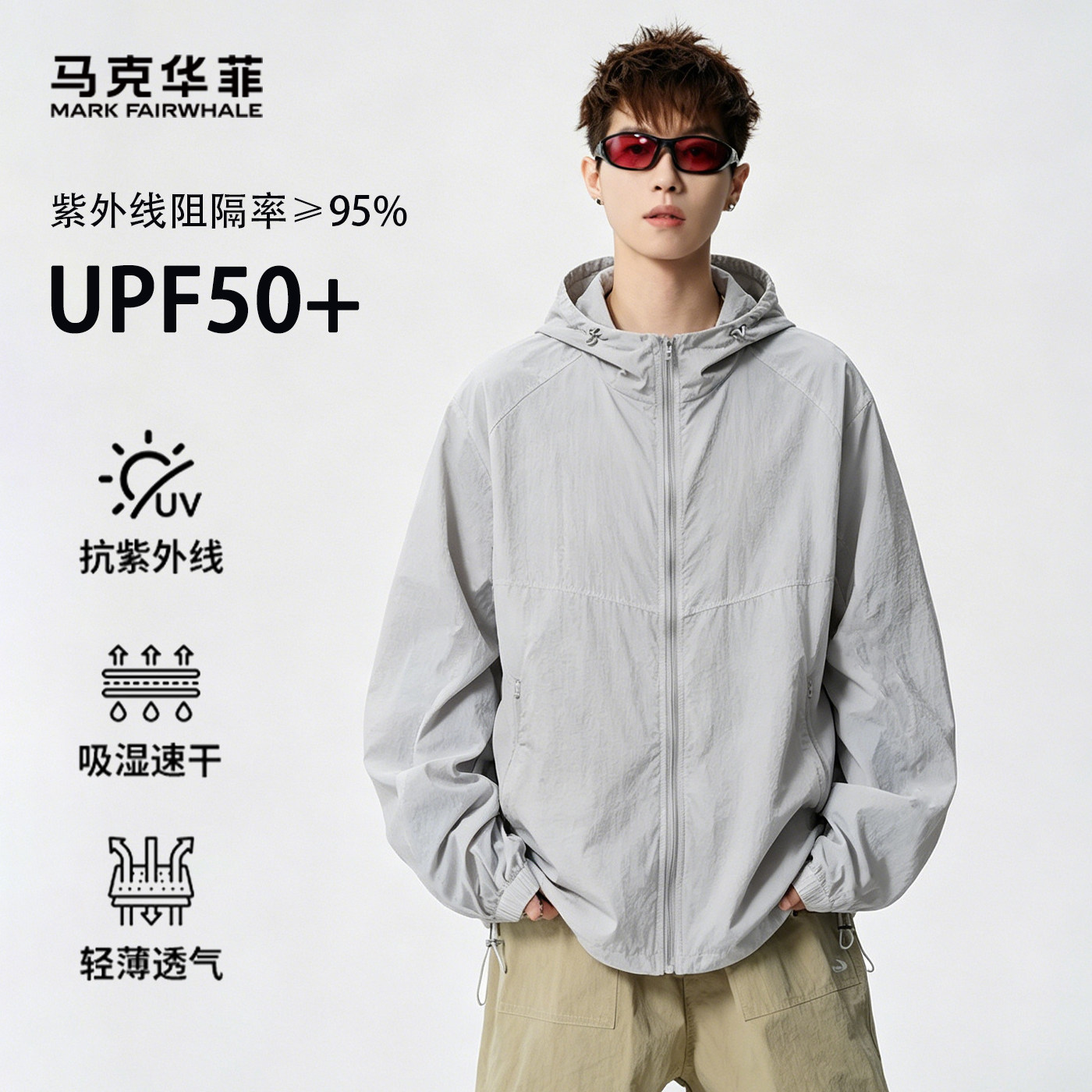 马克华菲UPF50+冰感防晒衣男2026夏季新款轻薄透气连帽百搭