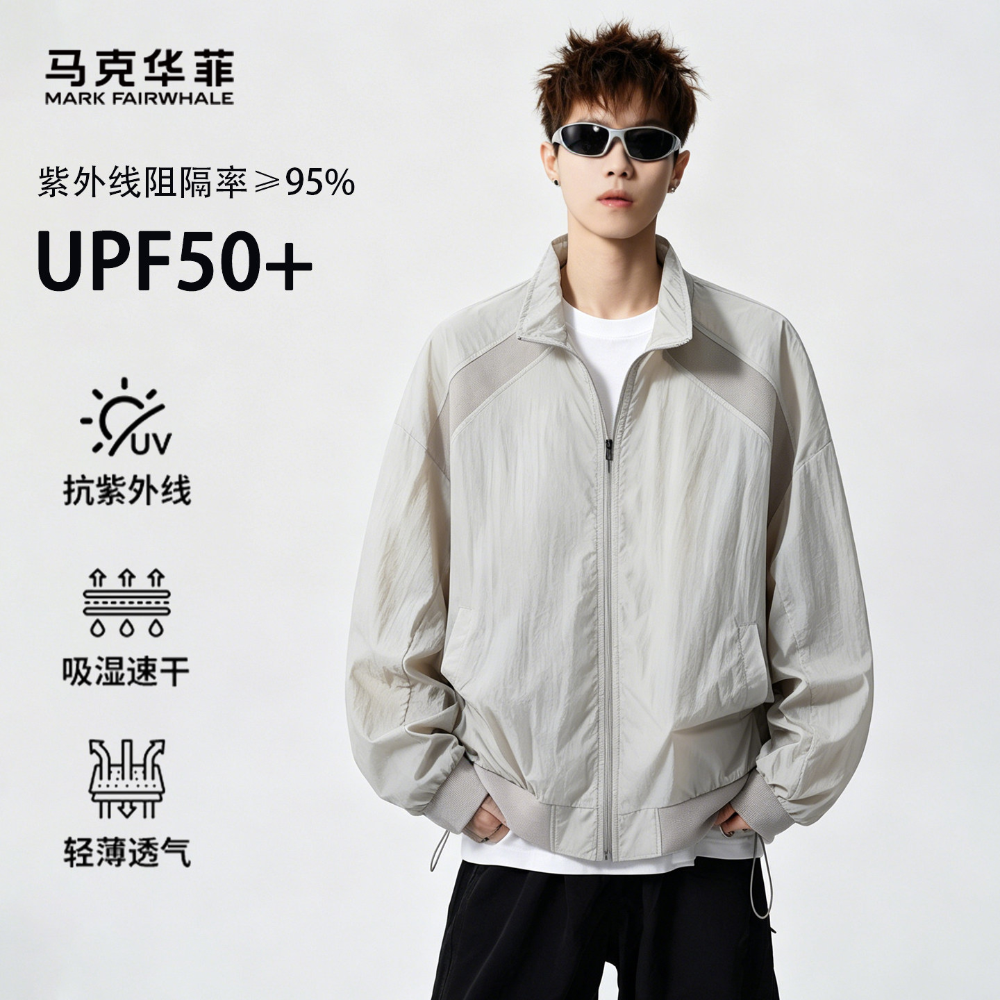 马克华菲防晒衣男2026夏季新款UPF50+轻薄透气机能外套休闲