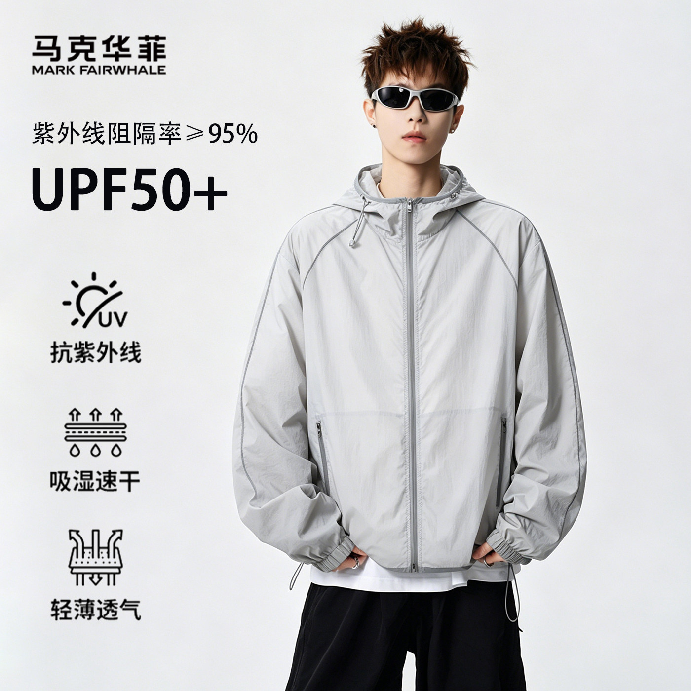 马克华菲休闲防晒衣男2026夏季新款轻薄透气速干百搭防晒外套上衣