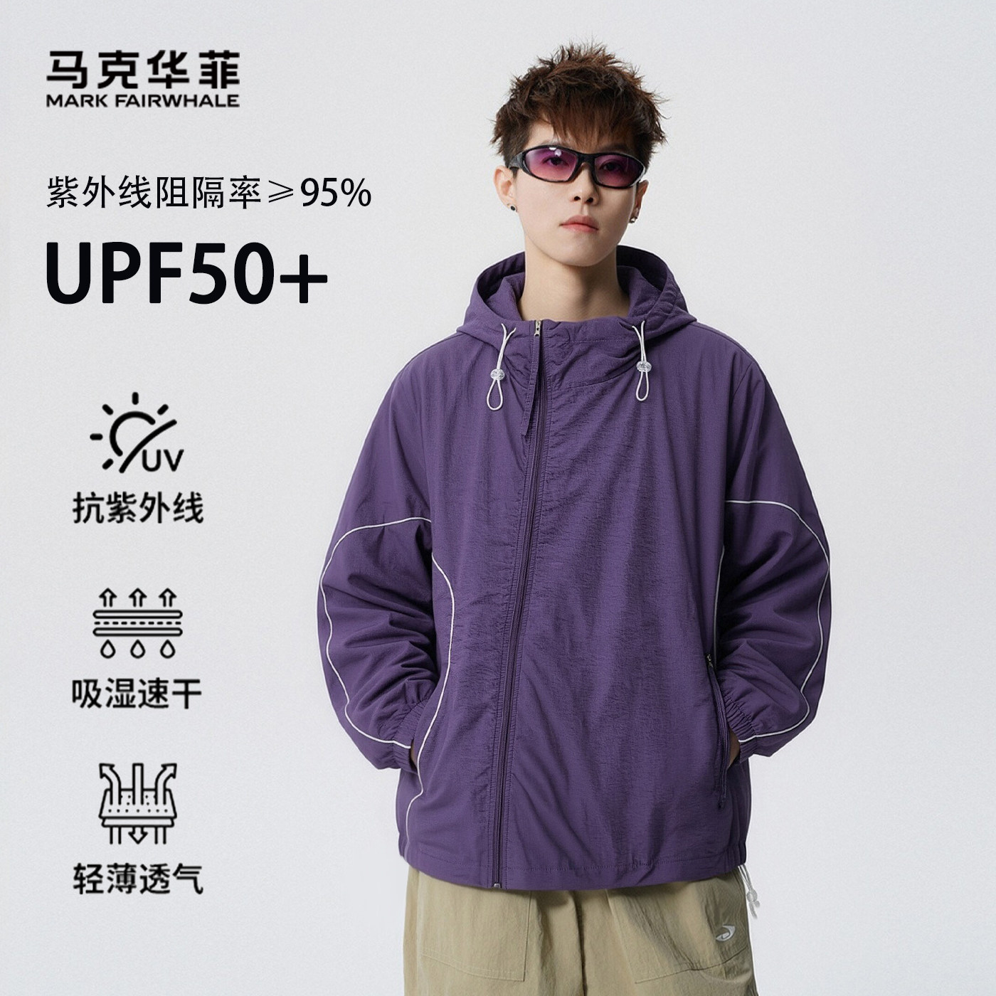马克华菲2026夏季新款皮肤衣轻薄透气抽绳防晒衣男防紫外线防晒服