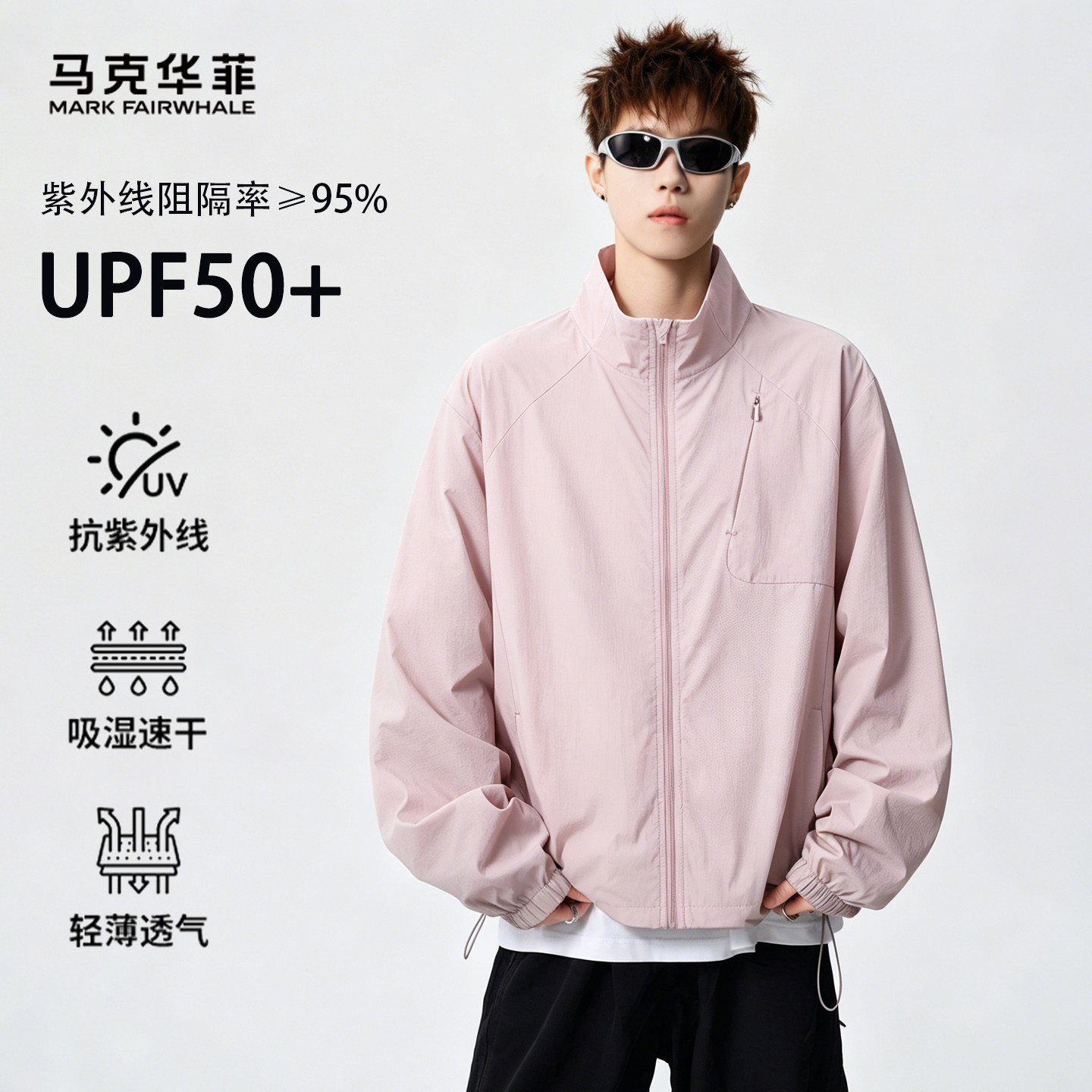 马克华菲立领冰感情侣防晒衣男2026夏季新款防晒服运动速干皮肤衣