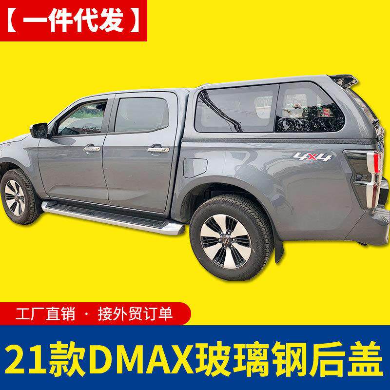 江西五十铃DMAX21款新款高盖21款DMAX专用后箱盖玻璃钢平顶透气窗图片