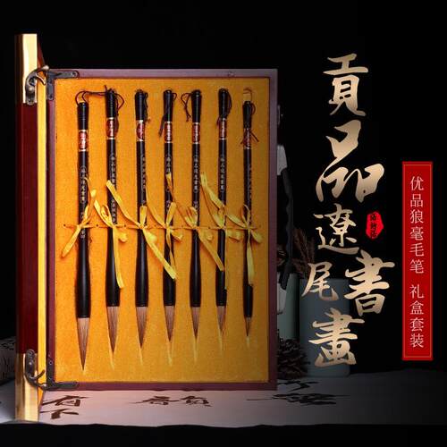 7支狼尾书画毛笔套装狼豪行楷书中楷大中小号送礼用文房四宝