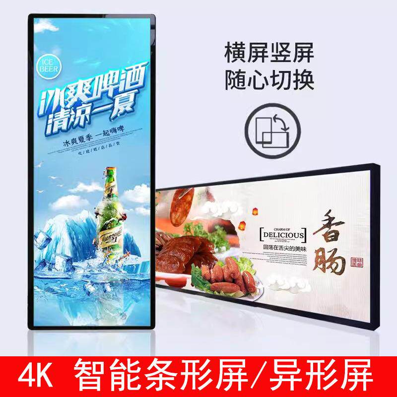 28/37/58/69寸液晶条形屏广告机触摸方屏异形切割长条显示屏商用