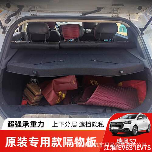 适用于江淮瑞风S2后备箱隔板IEV6S/IEV7S遮物帘尾箱置物改装配件