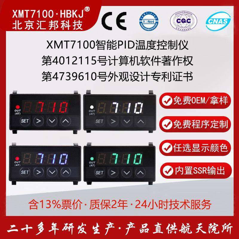 小体积XMT7100智能PID温度控制仪温控器温控表xmt7100