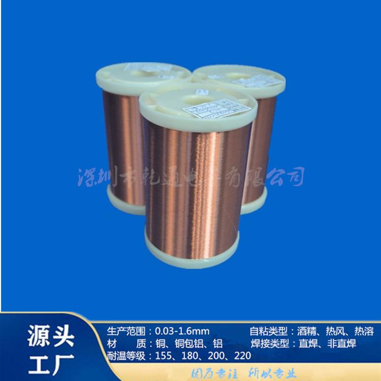 供应0.20-0.26mm直焊红色热风自粘线，耐温155