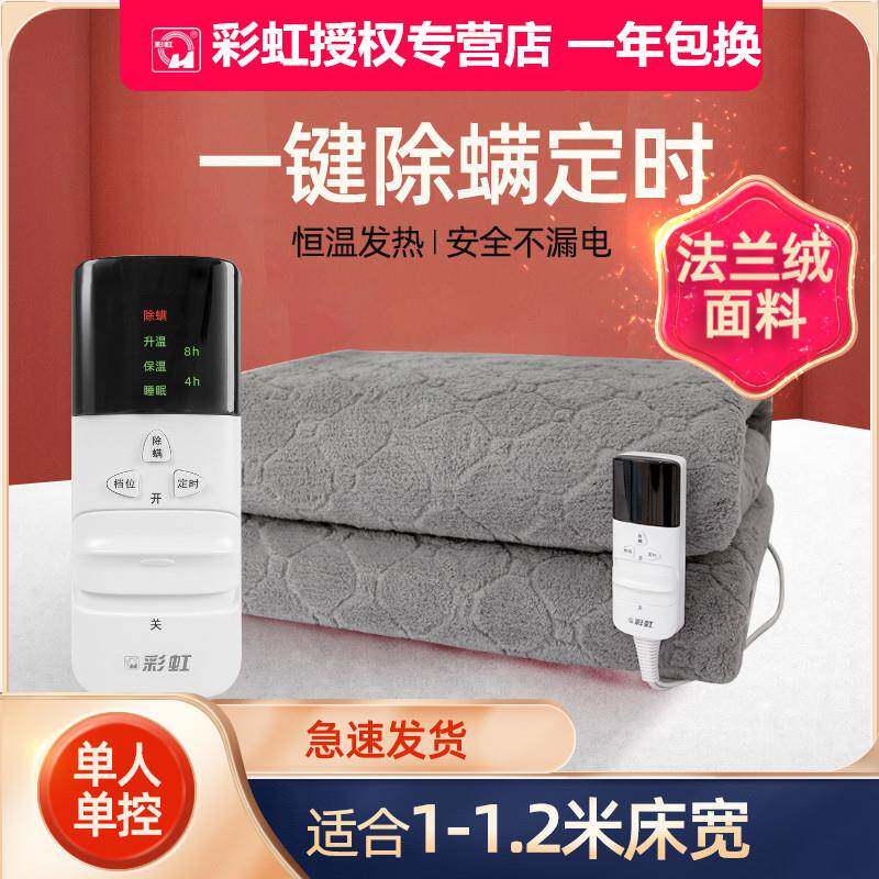 彩虹电热毯电褥子双单人调温除螨定时学生家用宿舍安全Q1018F-27