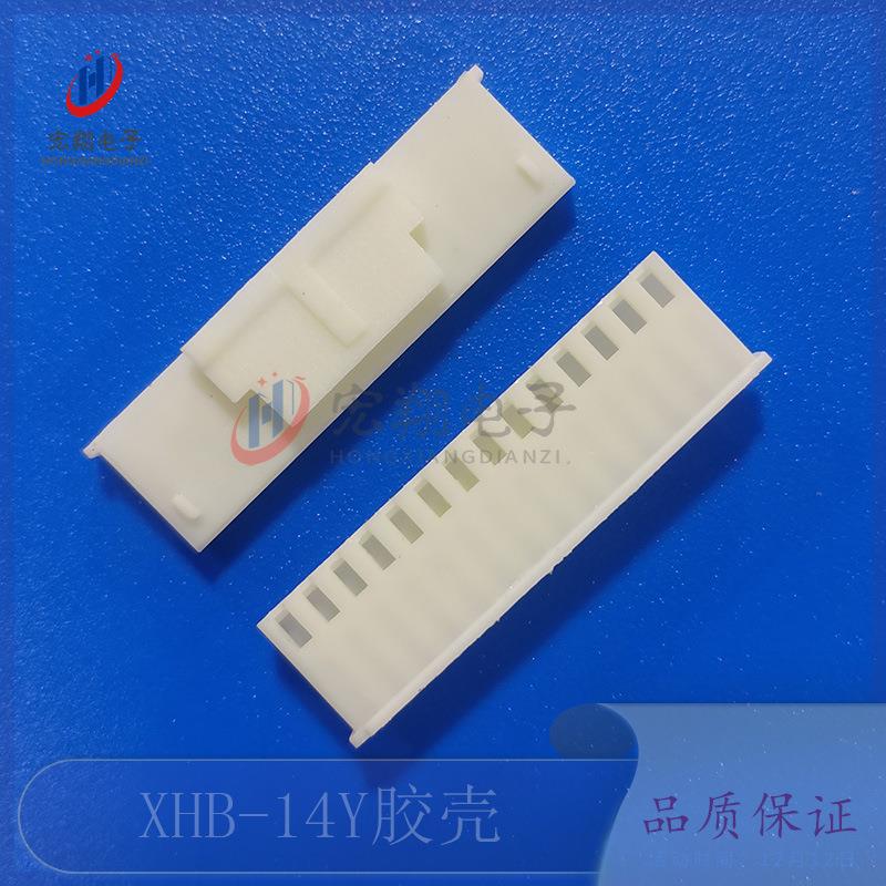 XHB-14Y胶壳XHS-14PXH2.54-14P带扣TJC3带锁插头接插件1000只