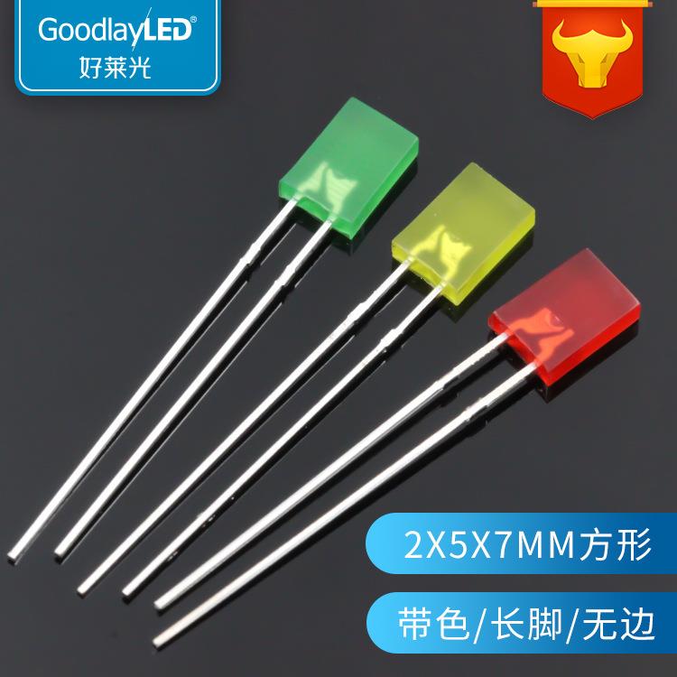 2X5X7方形带色长脚无边直插灯珠红发红黄光绿发普绿257led灯珠