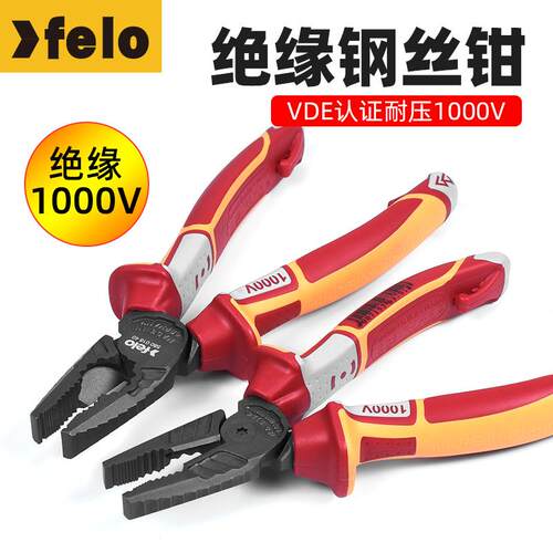德国进口飞龙Felo工业级绝缘钢丝钳电工平嘴钳尖嘴钳斜嘴钳断线钳