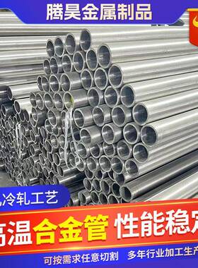 高温合金钢管圆管GH2132GH3039GH3128GH3536GH3044小口径圆管