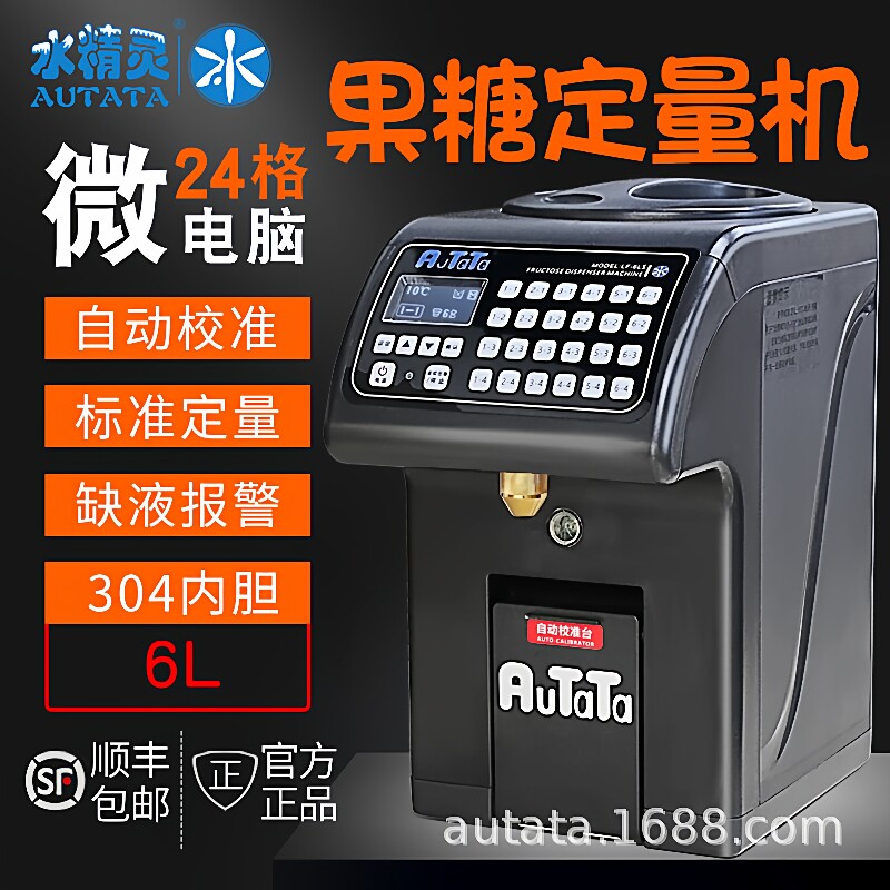 水精灵微电脑商用奶茶店专用果糖机全自动小型迷你糖浆定量机配件图片