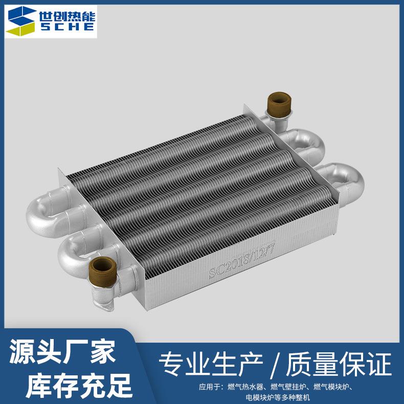 5管单功能壁挂炉热交换器壁挂炉主换热器采暖热水两用