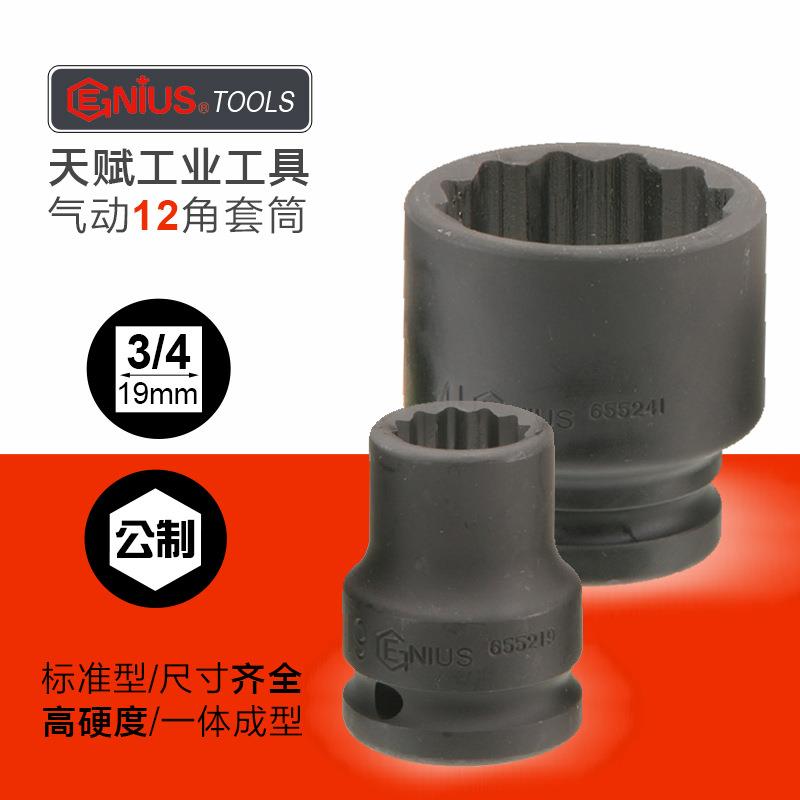 天赋进口重型公制风动十二角梅花套筒3/4工业级气动12角套头工具