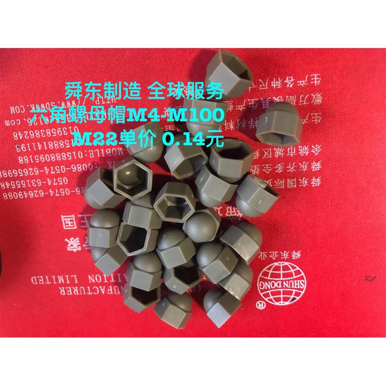 地脚螺丝保护罩六角螺栓螺母保护帽M3-M100