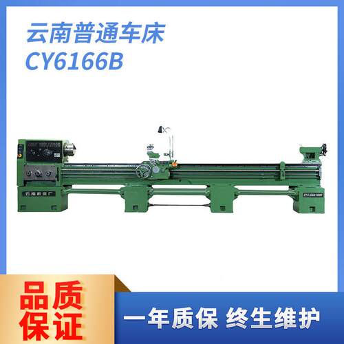云南CY机床大孔径66系列车床CY6166普通车床马鞍车床现货供应
