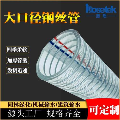 PVC大口径透明钢丝软管DN200耐磨耐压抽水排污管加厚增强高压排水