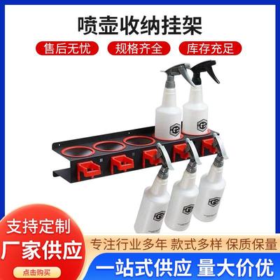 汽车清洁工具壁挂式喷壶收纳挂架研磨剂蜡罐收纳挂架液体蜡放置架