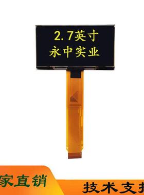 工厂2.7OLED屏2.7寸OLED显示屏P35802黄光工控屏2864ASYDT06