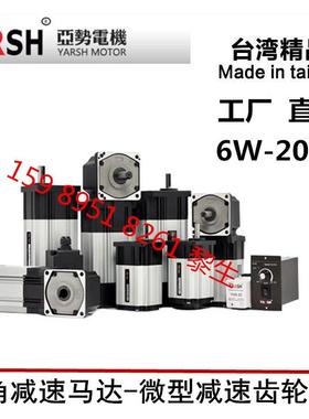 亚势yarsh电机.90W可逆马达.工厂直销.直角调速马达.电磁刹车马达