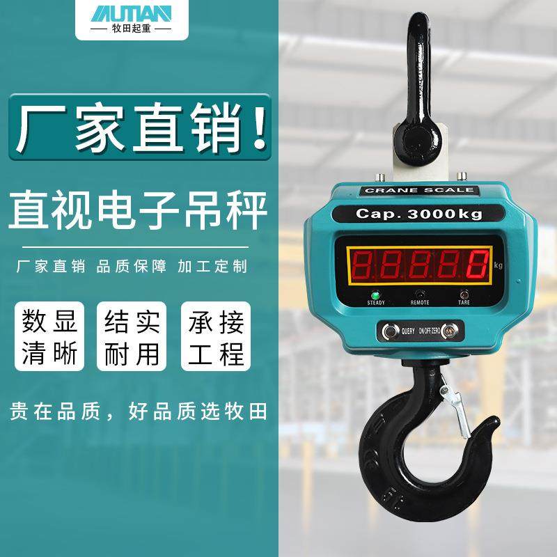 牧田电钩秤3T10吨挂钩秤子吊秤5t工业吊磅无线行车电子吊称吊