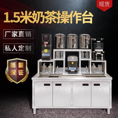 奶茶店操作台水吧台不锈钢雪克台奶茶设备全套商用奶茶工作台