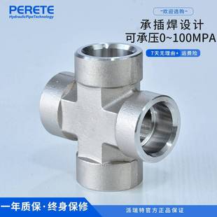 承插焊四通接头不锈钢304耐高压管件焊接式 接头十字加厚3000LB