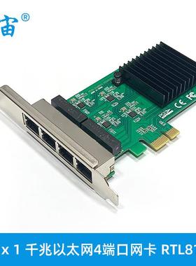 PCIeX1四端口千兆以太网网卡RTL8111H台式机电脑4-RJ45