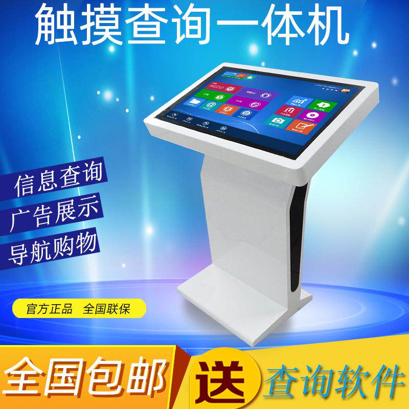 22-32-42-55寸触摸屏一体机查询一体机广告机展示机查询机