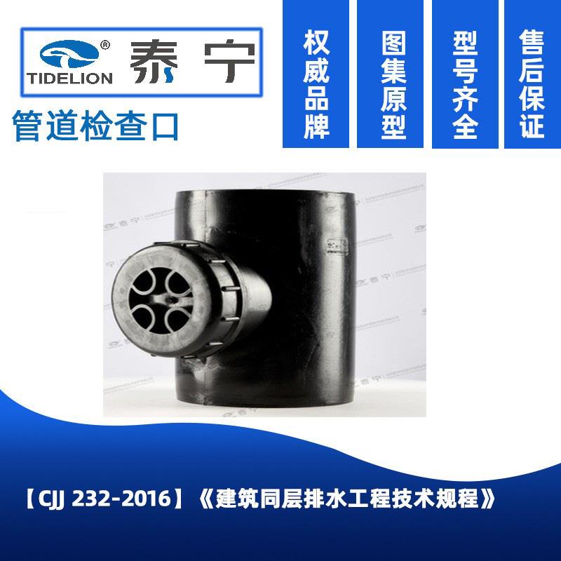 直销同层排水HDPE用管件管道检查口