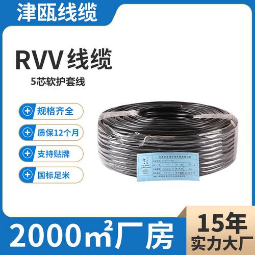 纯铜芯软护套线RVV5芯*0.3/0.5/0.75/1.5/2.5/4/6平方电源线电线