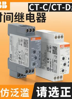 ABB断电延时CT-MFC/ERC/AHC.12通电CT-MFD/AHD/ERD.22时间继电器