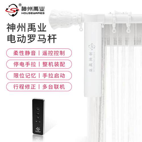 神州禹业智能电动窗帘杆罗马杆遥控开合轨道电动窗帘