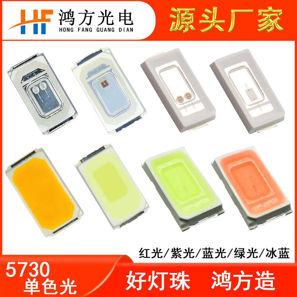 直销5730植物红光生长660nm灯珠LED贴片0.5W功率植物蓝450nm