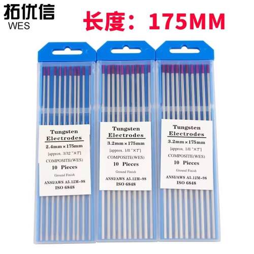 WES锆钨电极紫头钨针1.0/1.6/2.0/2.4/3.0/3.2/4.0*175mm