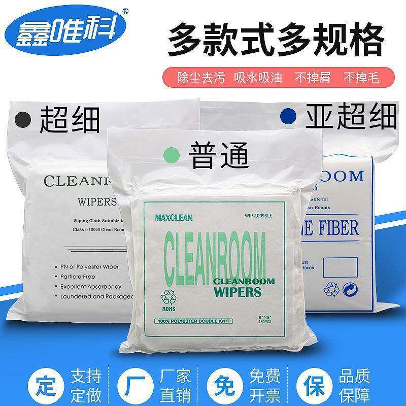 无尘布防静电工业擦拭布超细纤维清洁屏幕镜头除尘布uv9*9