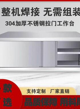 焊接加厚304不锈钢推拉门工作台储物柜切菜桌子带拉门案板商用