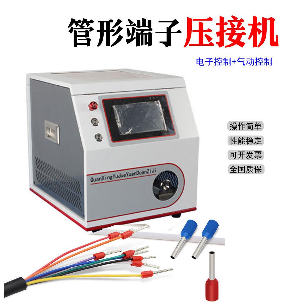 全自动管型端子机四点压接针型端子剥皮扭线圆管压线剥打绝缘端子